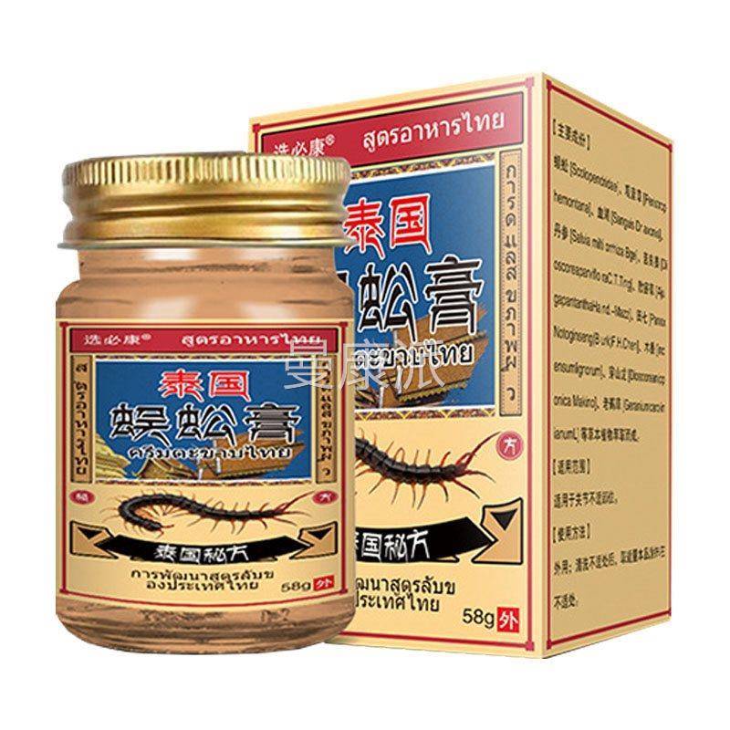 方泰国蜈蚣膏原装正品选必康泰国秘膝椎盖OLC颈周腰腿关节肩虎牌