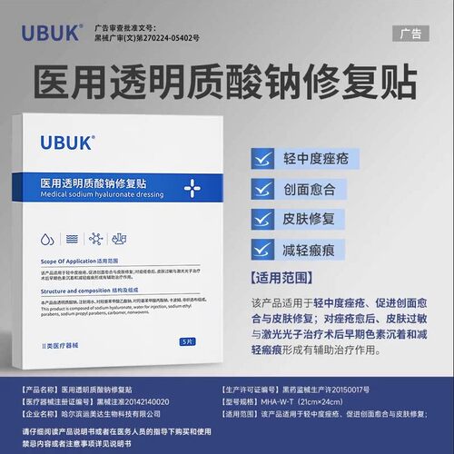 kub修复贴duk贴片面膜官方旗舰店kbb水光贴ubuk贴片面膜buk面膜