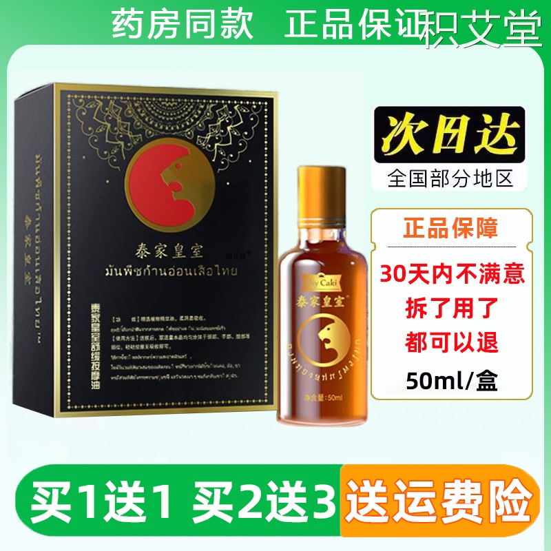 泰国泰家皇室泰虎油颈肩腰膝腿背艾草艾灸外用本草油原装正品保障