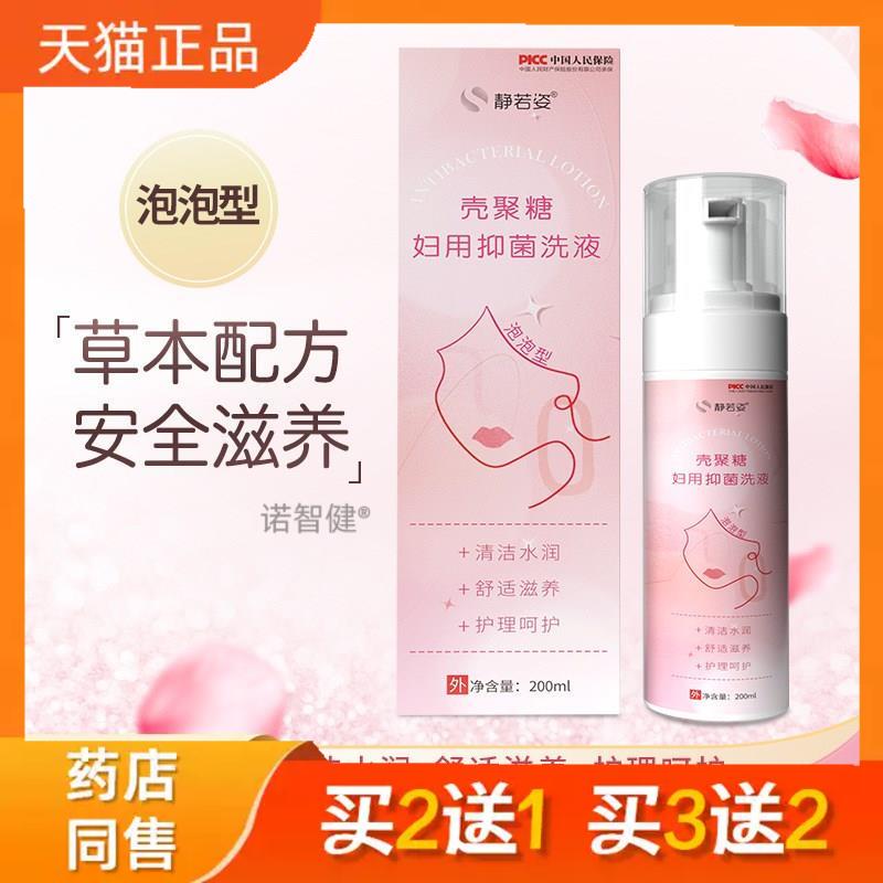 妇科洗液壳聚糖妇用泡泡洗液私处清洁外阴洗护液保养温和抑菌洗液