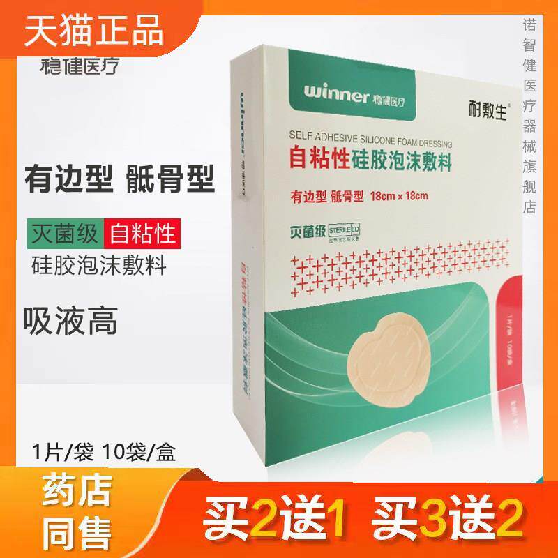 稳健泡沫敷料 灭菌级医用换药包自粘性矽胶伤口敷贴水胶体褥疮贴