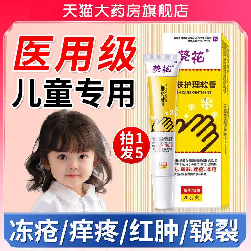葵花儿童冻疮膏冻伤膏非止痒宝宝脸部耳朵红肿防干裂官方正品