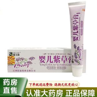 【买2送1/买3送2】斯卡德婴儿紫草膏抑菌膏15g皮肤外用草本软膏