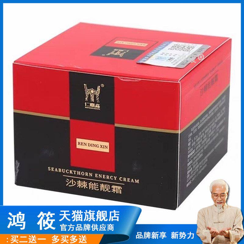 仁鼎鑫沙棘能靓油疏通经络舒缓疲劳沙棘能量油正品官网
