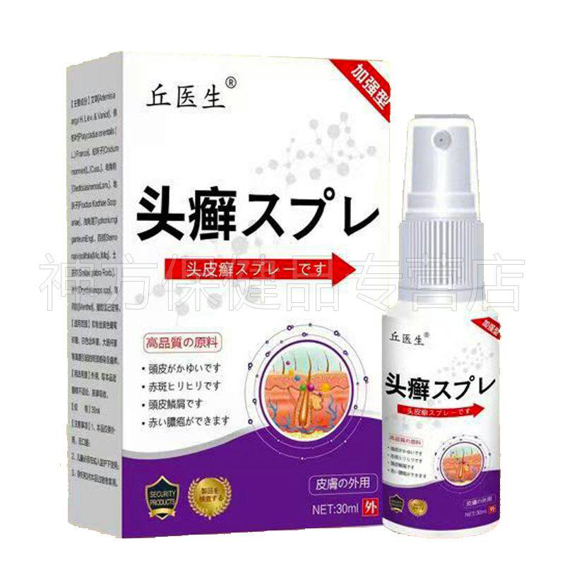 【买2送1/3送2】丘医生头癣喷剂30ml 选多邦抑菌乳膏15g