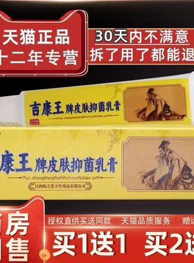 中师神医毒康王抑菌乳膏毒康王正品皮肤草本软膏外用不适止痒江西