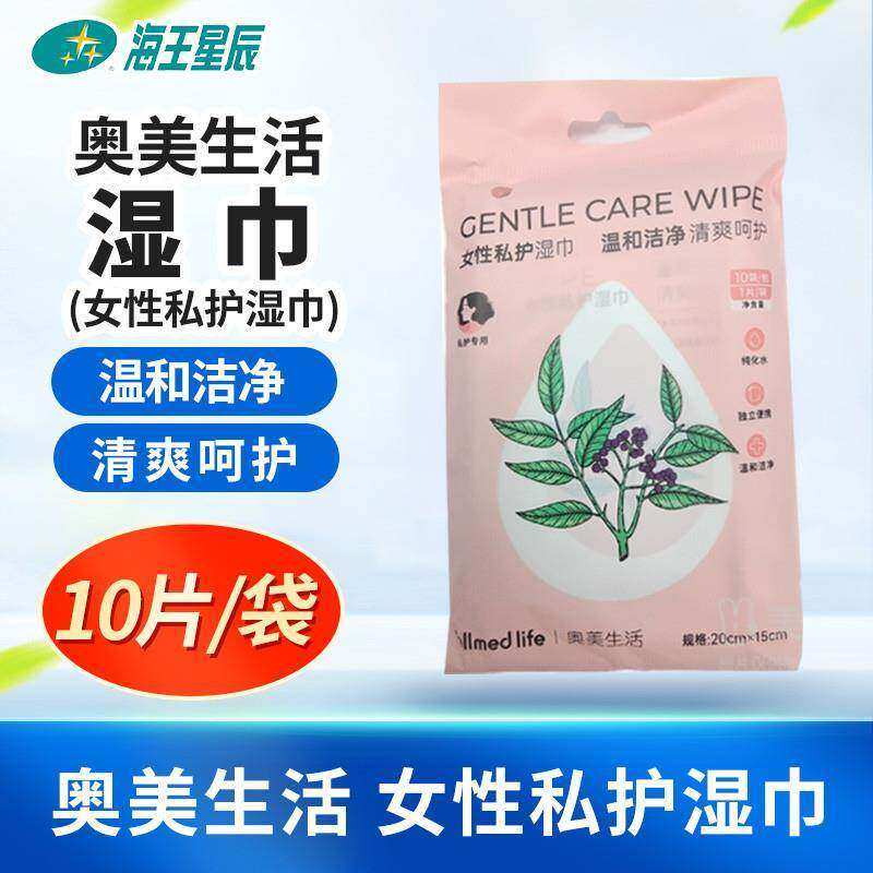 正宗奥美生活 女性私护湿巾 奥美(荆门) 20CM*15CM*1片*10袋