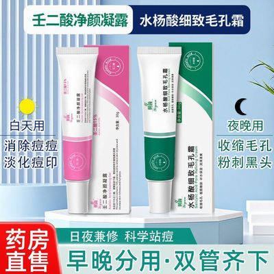 壬二酸15%百分之15仁任二凝胶和水杨酸旗舰店去黑头淡化祛痘印zj