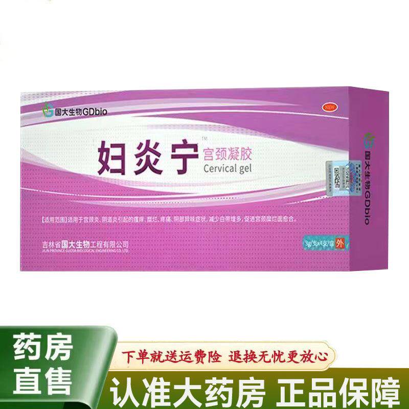 【天猫正品】国大生物妇炎宁宫颈凝胶3g*4支