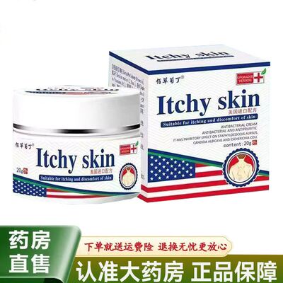 【天猫正品】佰草菊丁Itchy skin乳膏20g/盒