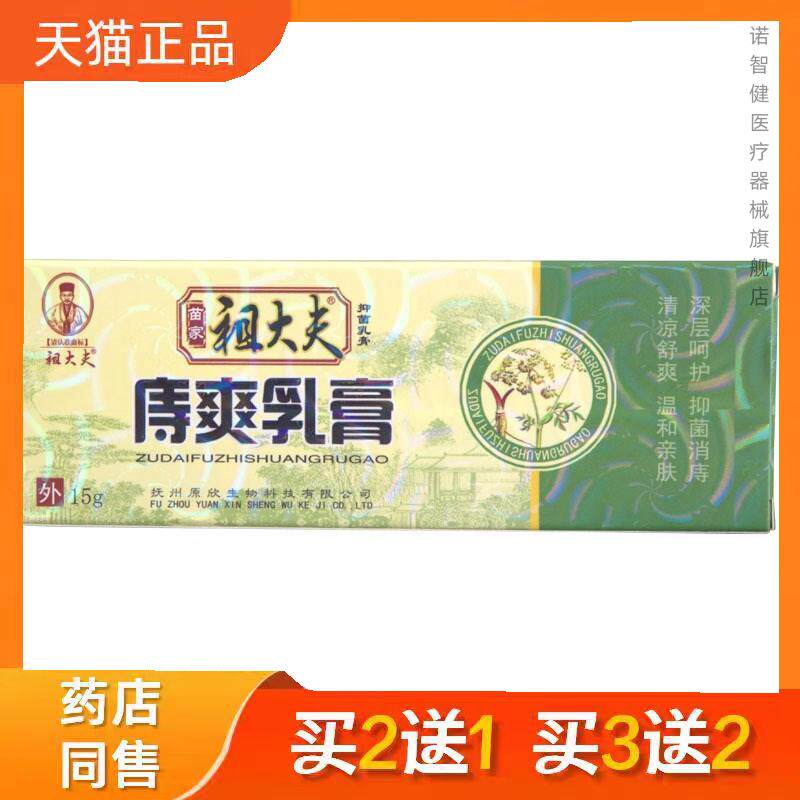 祖大夫痔爽乳膏软膏官方正品
