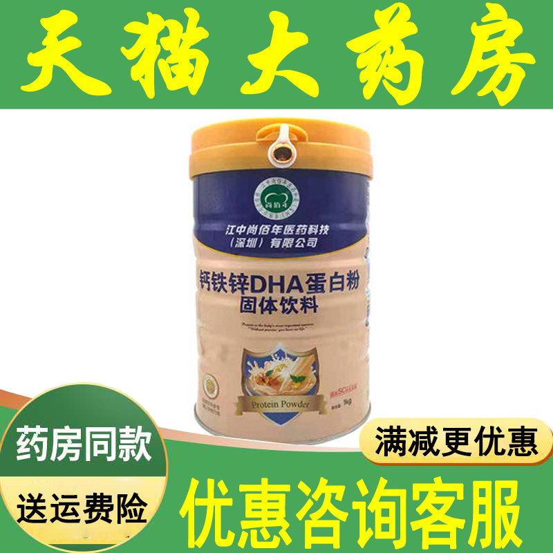 江中尚佰年DHA蛋白质粉 1KG 营养多维蛋白质粉益生菌蛋白质粉