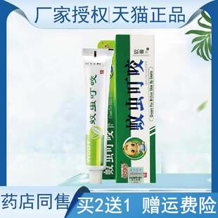 支 5送5夫洁美宝蚊虫叮咬™软膏皮肤外用软膏25g 新包装 发货3送2