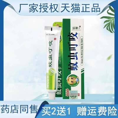 新包装发货3送2,5送5夫洁美宝蚊虫叮咬™软膏皮肤外用软膏25g/支