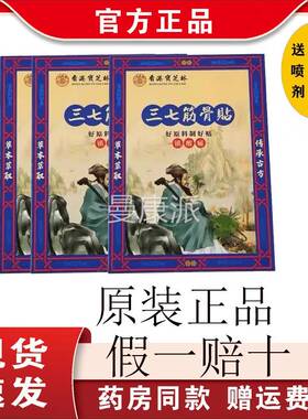 【原装品正】香港宝OYQ草芝林七筋骨三贴肩颈腰椎颈椎本萃取12贴/