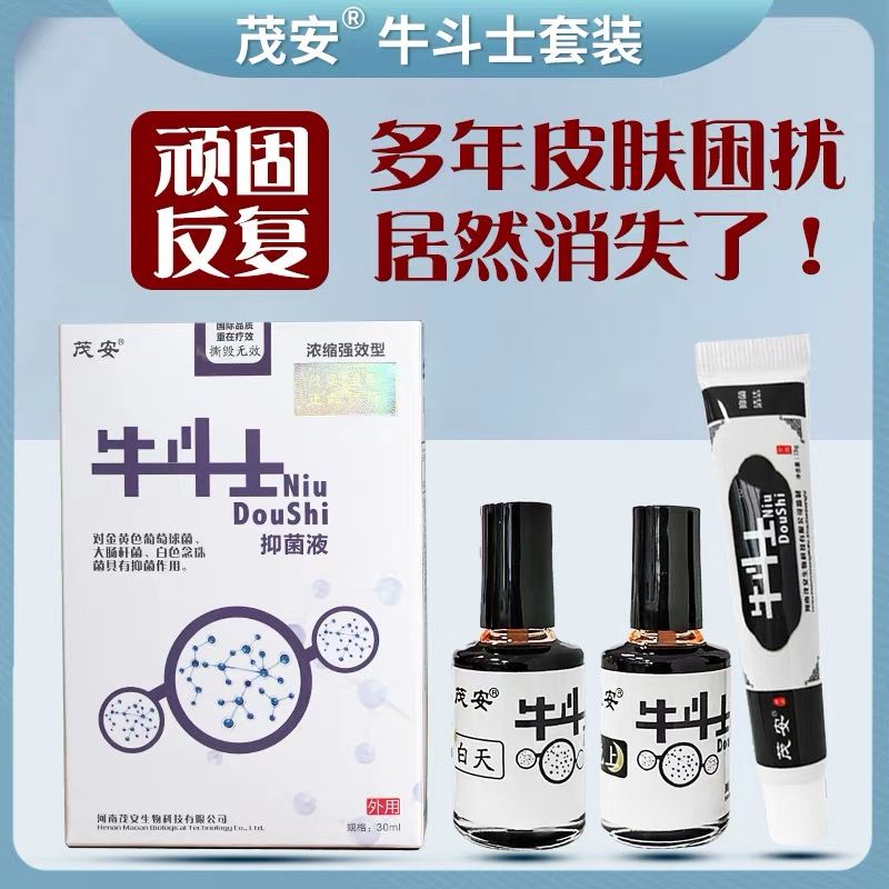 【天猫正品】茂安牛膏斗士抑*菌15g/支瓶抑菌NGQ液15ml2/盒