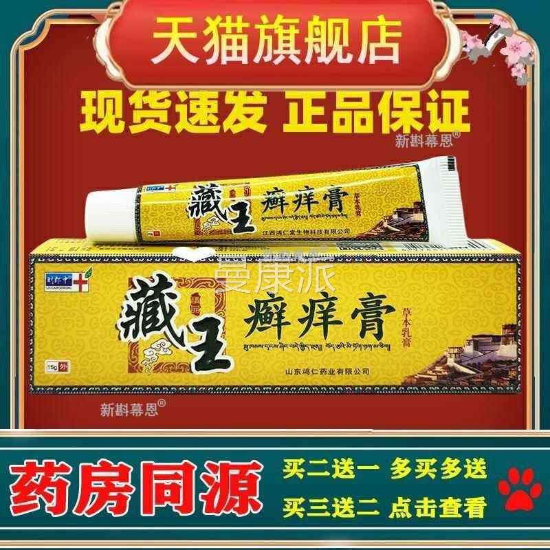 藏癣痒膏草本膏OAD郎刘中藓痒净乳皮王肤外用抑菌软膏