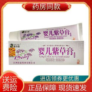 【买2送1】斯卡德婴儿紫草膏抑菌膏15g皮肤外用草本软膏