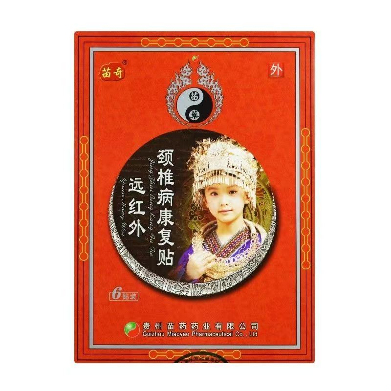 苗奇远红外贴风湿关节炎痛贴 腰椎贴 颈椎贴 骨质增生贴6贴/盒