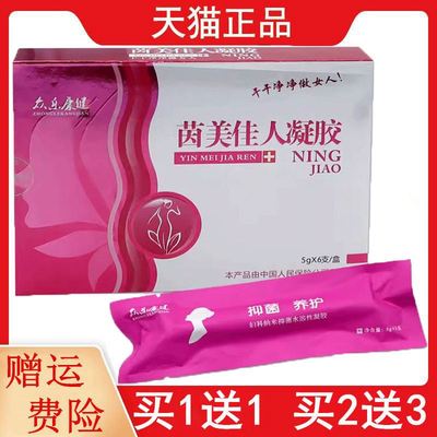 1送1,2送3众乐康健茵美佳人凝胶5g/支*6支女性妇科私处护理凝胶
