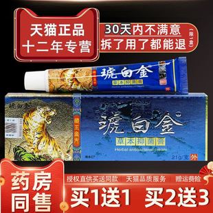 支皮肤外用草本护理虎白金软膏蓝盒 琥白金草本抑菌膏21g 1送1