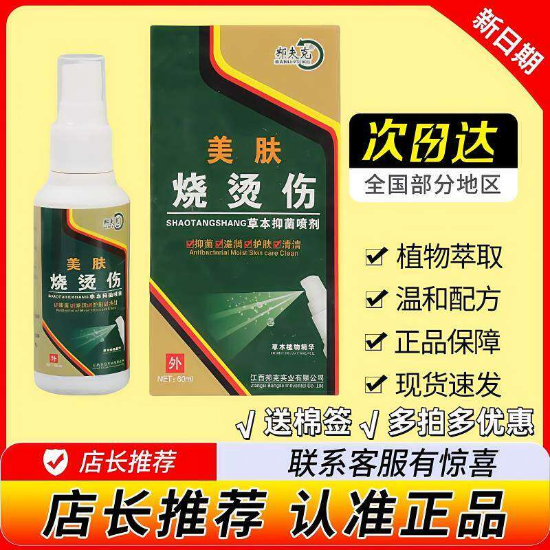 美肤烧烫伤药膏烫伤药膏正品外用皮肤汤伤膏美宝湿润开水烫伤烧伤