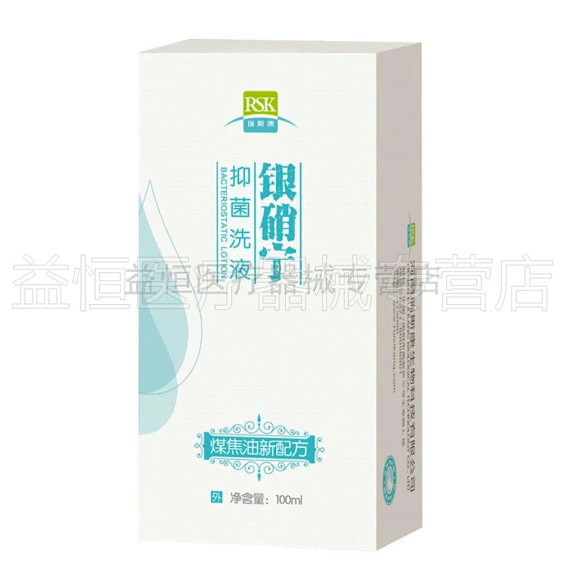 瑞斯康银硝宁抑菌洗液100ml煤焦油洗剂头皮屑控油清洁无硅油洗发