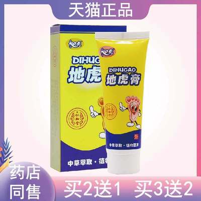 2送1仁和堂地虎膏中草植物萃取乳膏35g皮肤外用正品