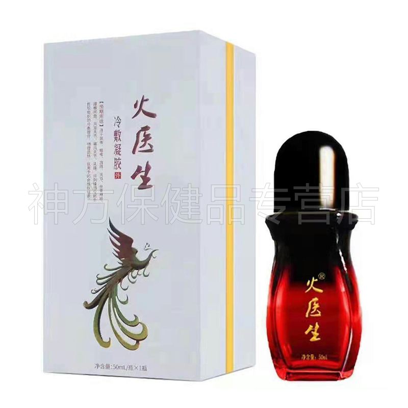 【天猫正品】火医生调理液50ml颈椎各类筋骨冷敷凝胶全身关节不适