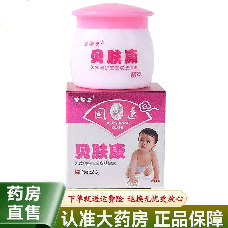 【天猫正品】苗瑞堂国医贝肤康20g/盒呵护宝宝皮肤健康