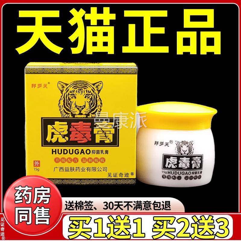 邦多旗芙虎毒YTL膏官方正品皮肤外用草本乳抑菌膏软膏舰店见证奇