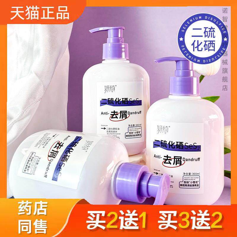妍绮二硫化硒去屑洗发水洁净头皮控油蓬松滋润发丝柔顺丝滑正品