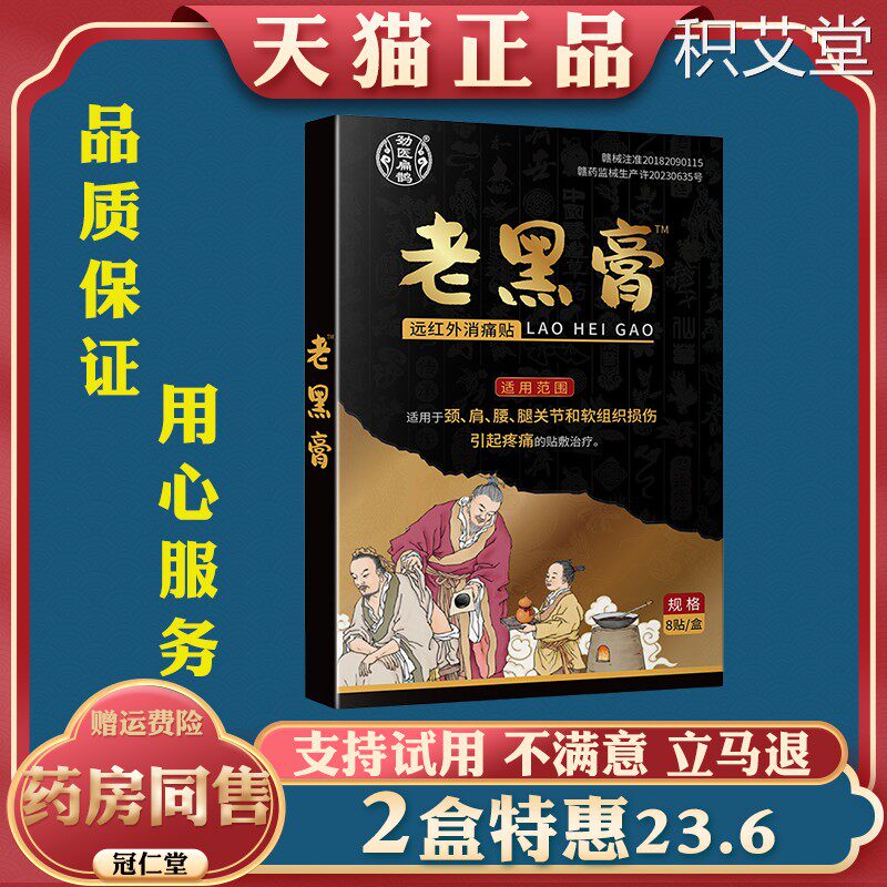 正品 劲医扁鹊老黑膏远红外消痛贴颈肩腰腿椎关节膝盖疼痛贴