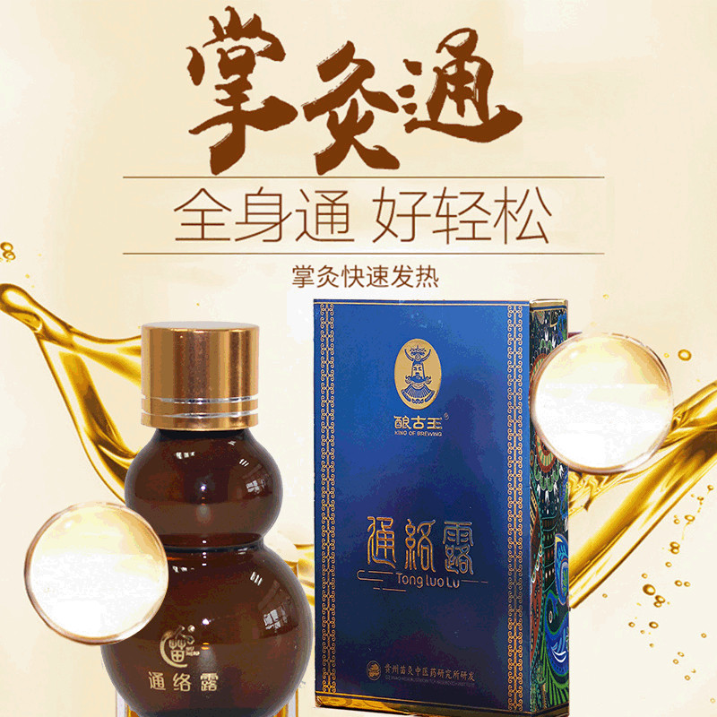 久苗骨科通络露膝盖肩颈部滑膜半月板艾灸滚珠设计发热透骨液苗久