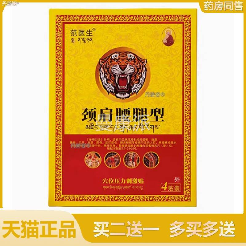 范医生穴位压力椎腿贴颈腰型高腰贴腰椎贴颈VCI椎贴肩颈肩周炎疼
