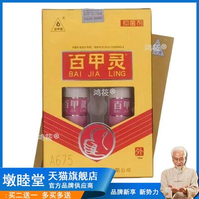 【正品包邮】百甲灵12ml商标滴甲王德州康柏生物科技有限公司