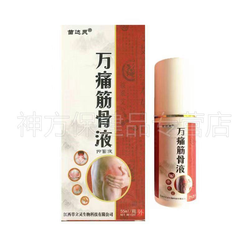 苗达灵万痛筋骨液55ml颈椎肩周腰椎关节疼痛筋骨活络外用喷剂