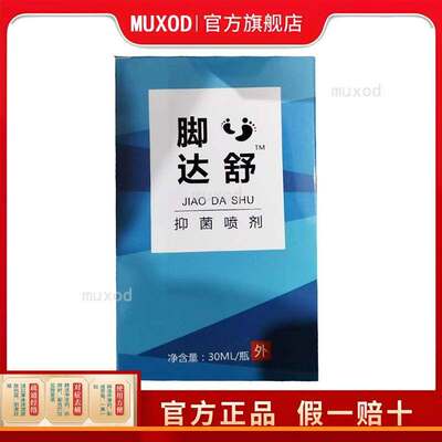 正宗【药房同售】康专家脚达舒抑菌喷剂30ml