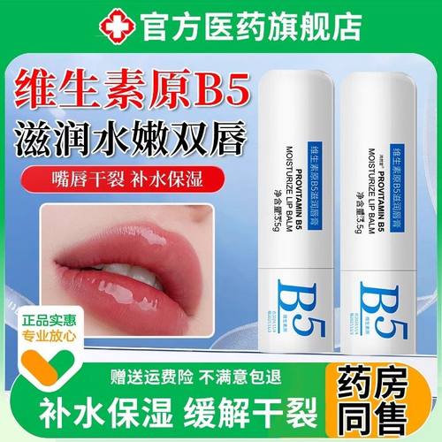 维生素原b5滋润唇膏女保湿滋润补水防干裂男士学生专用嘴唇脱皮