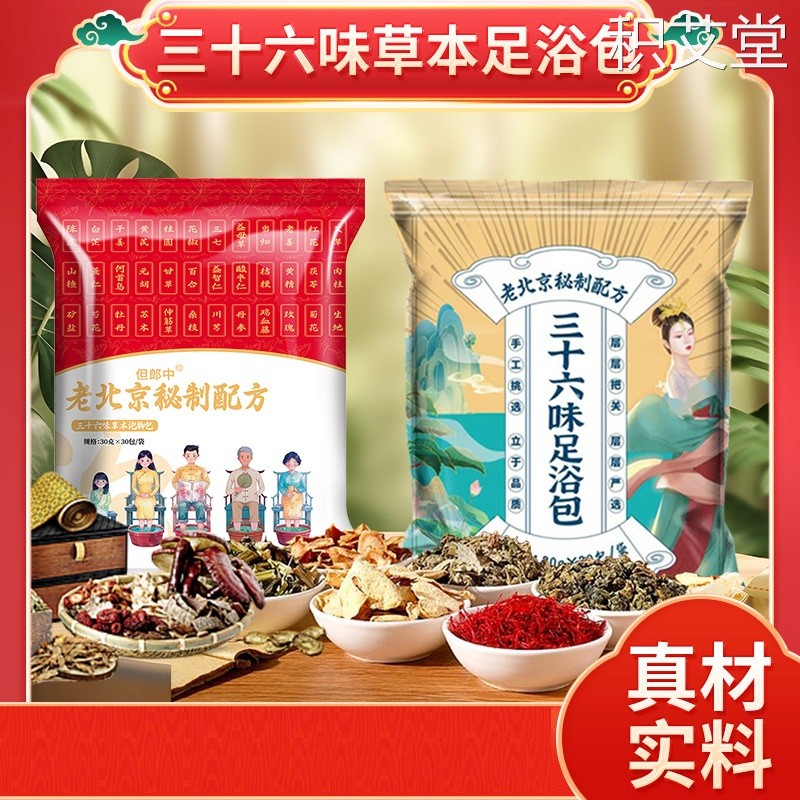 艾追梦三十六味十八味泡脚包艾草生姜足浴包儿童泡澡包老姜红花09