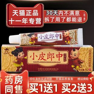 【正品1送1】皮郎中小皮郎中紫草乳膏15g/支婴幼儿童皮肤外用软膏