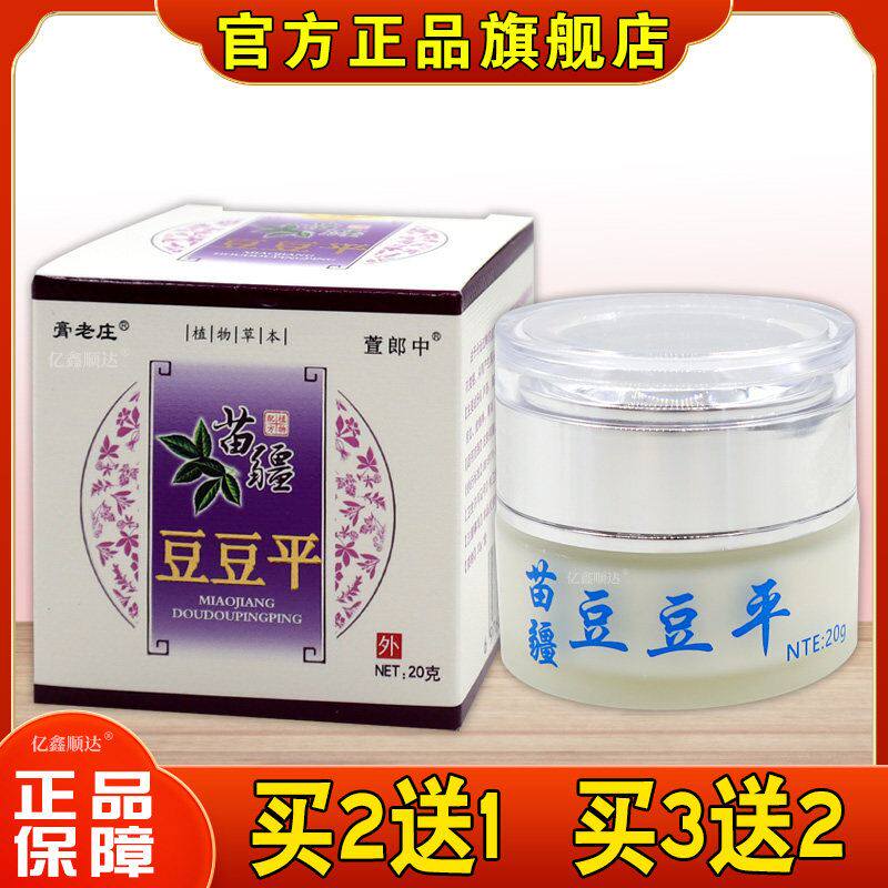 膏老庄萱郎中苗疆豆豆平祛痘粉刺痤疮淡化痘印修复痘坑黑头青春痘
