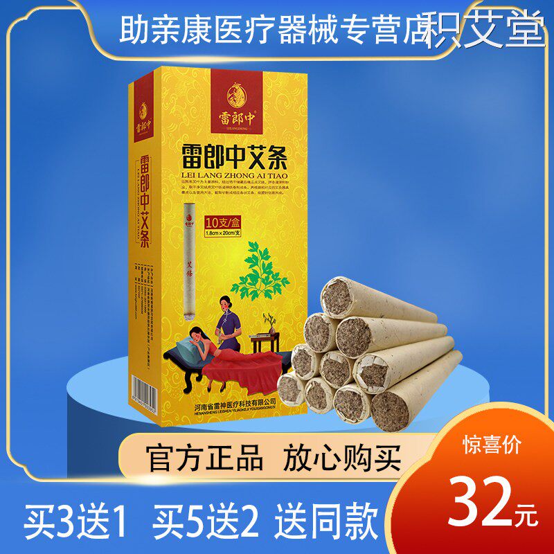 】雷郎中艾条家用室内艾条随时灸纯艾绒手工艾灸条艾草