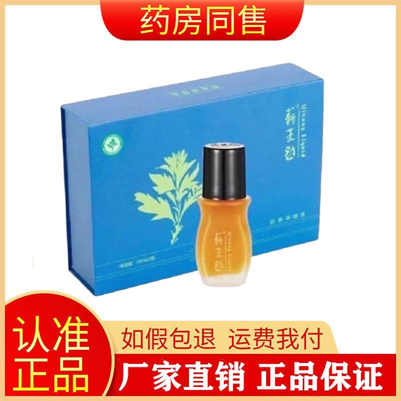 正品蕲王液50ml*3瓶/盒颈肩腰腿背痛关节肿痛宫寒蕲王液店