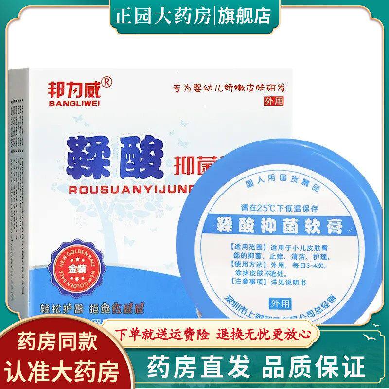 邦力威 鞣酸抑菌软膏30g 新生婴儿红屁股护臀膏