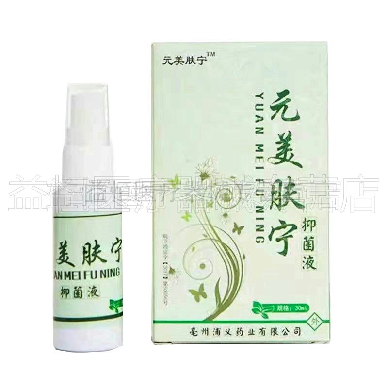 天猫正品】元美肤宁乳膏喷剂套装20g+30ml手指脚趾头脚汗足部护理