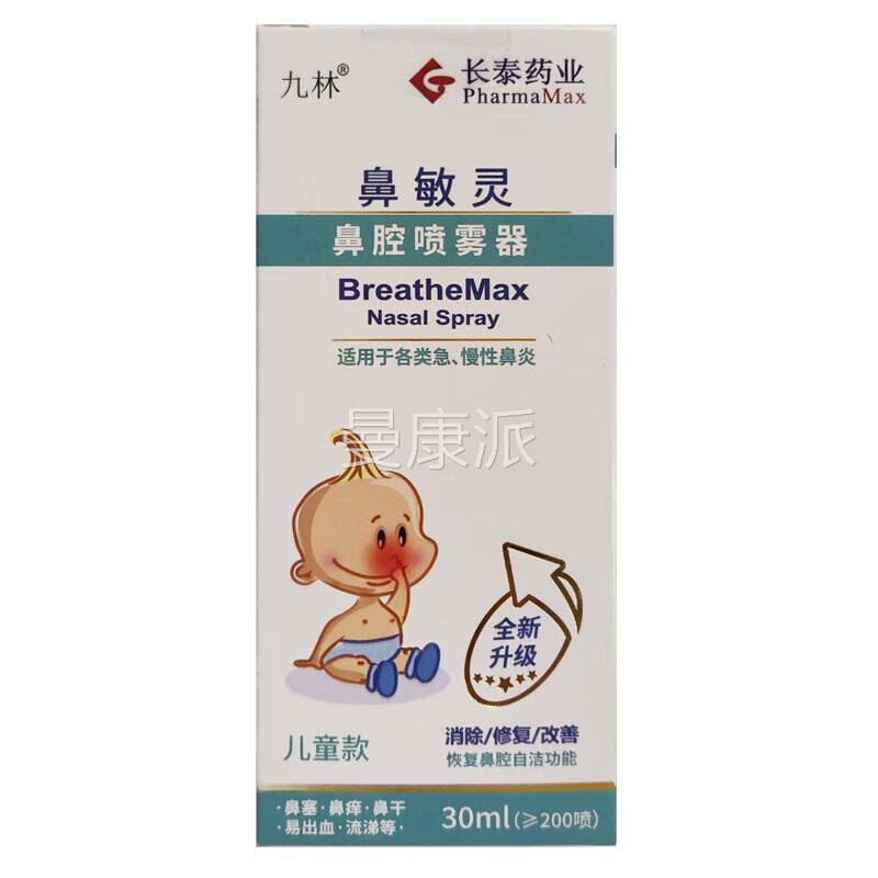 九林鼻敏灵腔急喷器3雾0ml儿童款慢性鼻炎LJU的鼻腔冲洗长泰鼻药