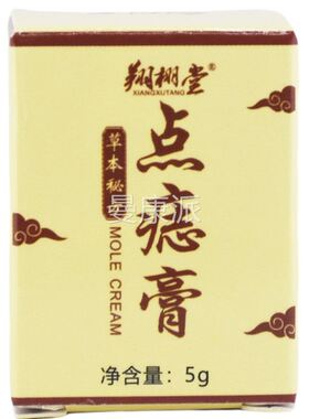 翔栩堂草秘点痣膏 XOS本5痦g/盒皮肤护理膏瘊方子子