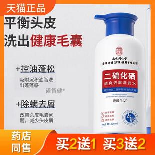 南京同仁堂二硫化硒清爽清洁去屑洗发水泡沫丰富改善头皮去屑蓬松