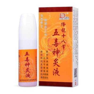 孝丰堂降龙十八掌五毒神灸液40ml颈肩腰腿关节痛